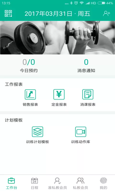 菠菜教练v4.5.4-健身指导，更高效截图2