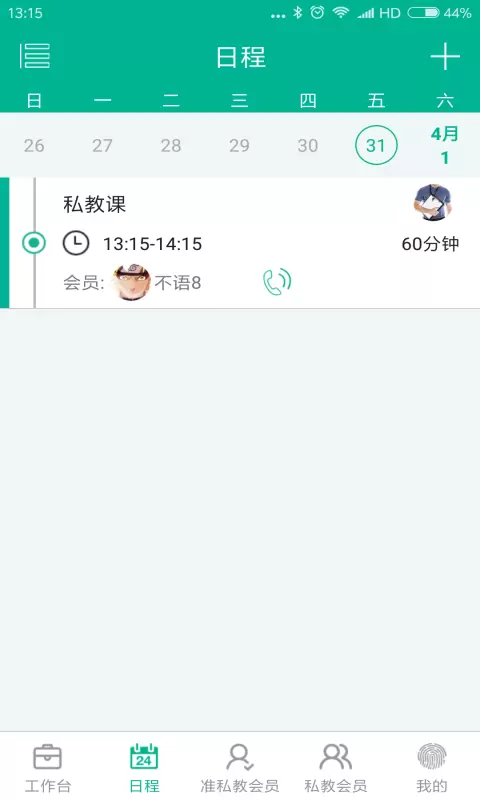 菠菜教练v4.5.4-健身指导，更高效截图3